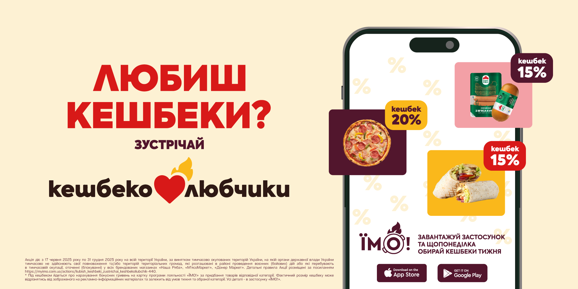 Любиш кешбеки? Зустрічай «Кешбеколюбчик»