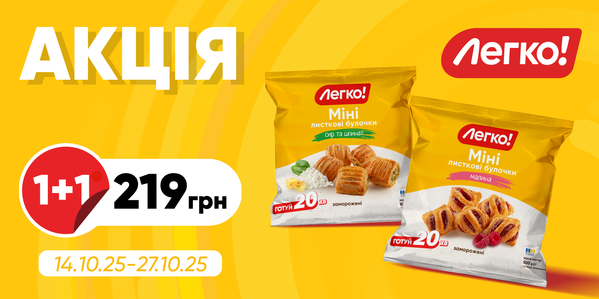 Міні з малиною та Міні сир і шпинат