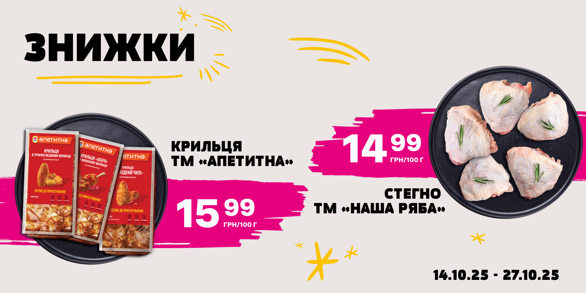 Знижки на курочку