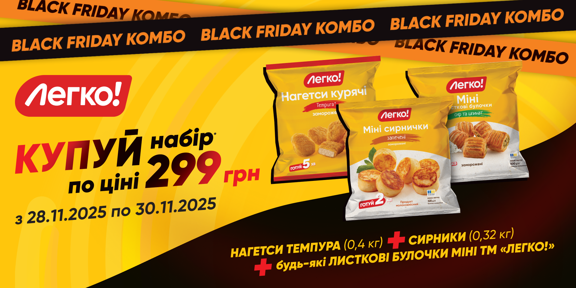 Чорна п’ятниця? Легко!