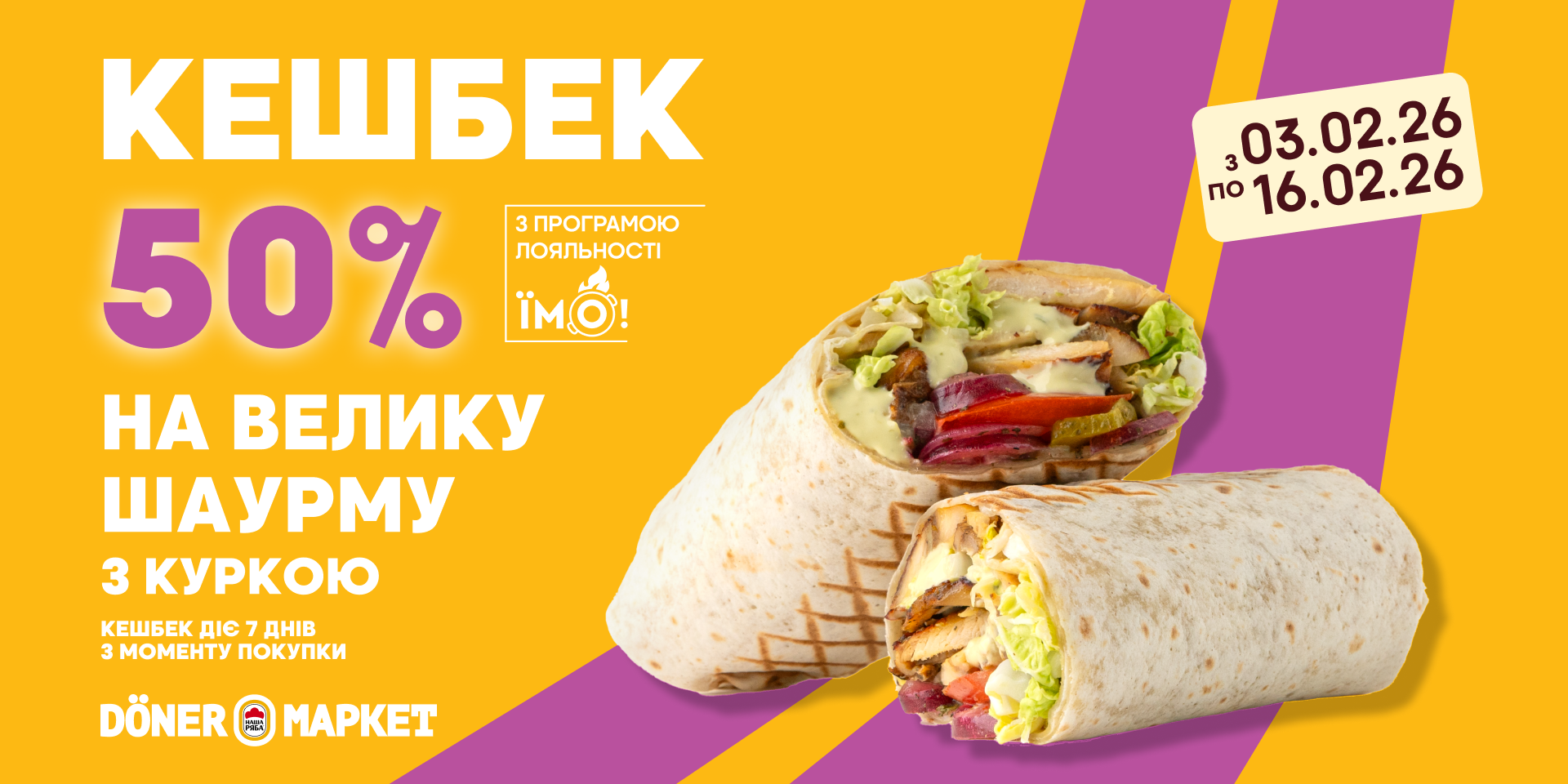 Акція до Міжнародного дня шаурми!