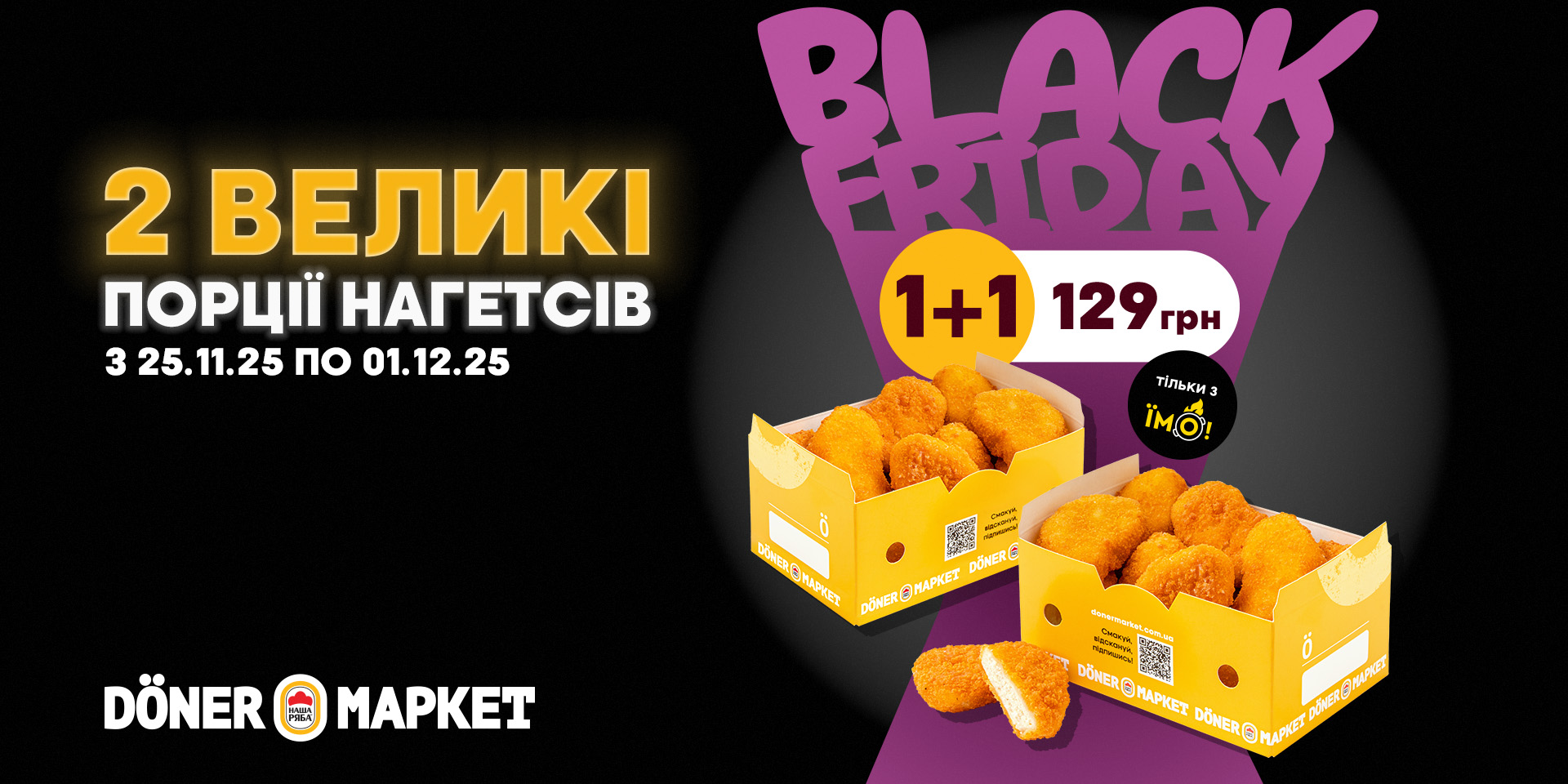 Чорна п’ятниця у «Döner Маркет»